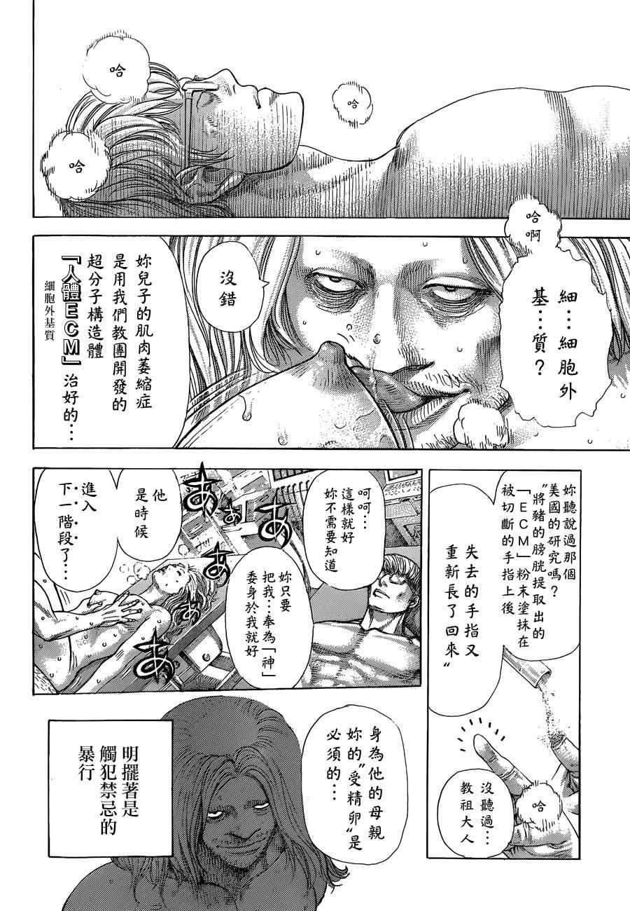 《噬谎者》漫画最新章节第383话免费下拉式在线观看章节第【7】张图片