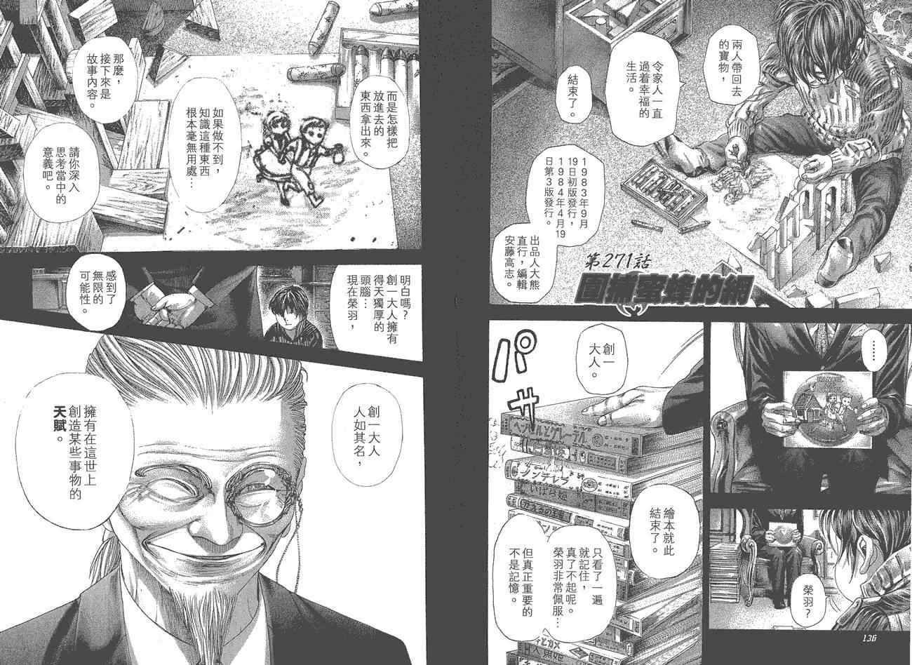 《噬谎者》漫画最新章节第25卷免费下拉式在线观看章节第【70】张图片