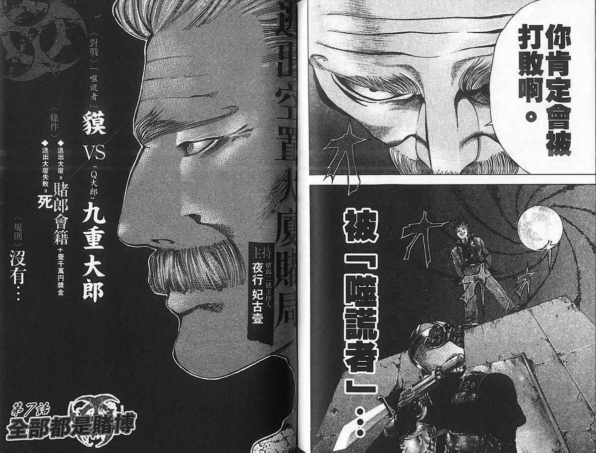 《噬谎者》漫画最新章节第1卷免费下拉式在线观看章节第【78】张图片