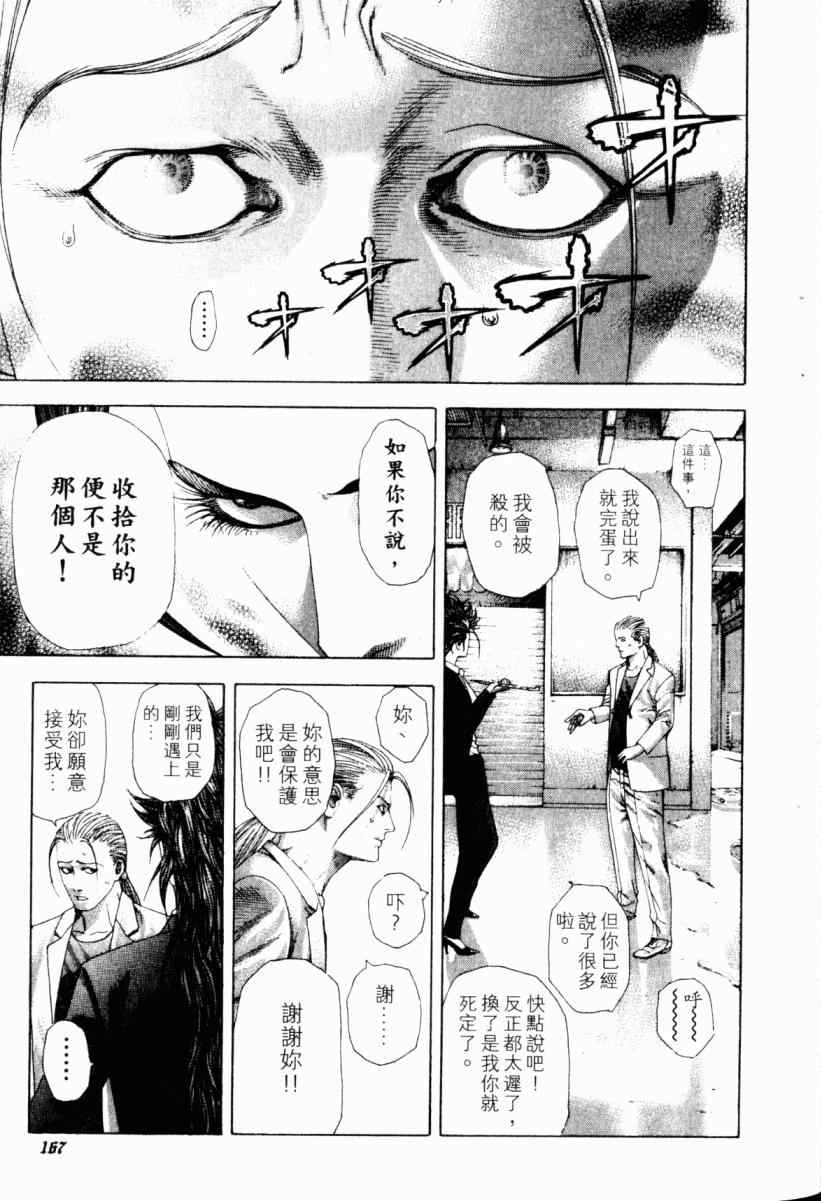 《噬谎者》漫画最新章节第22卷免费下拉式在线观看章节第【162】张图片