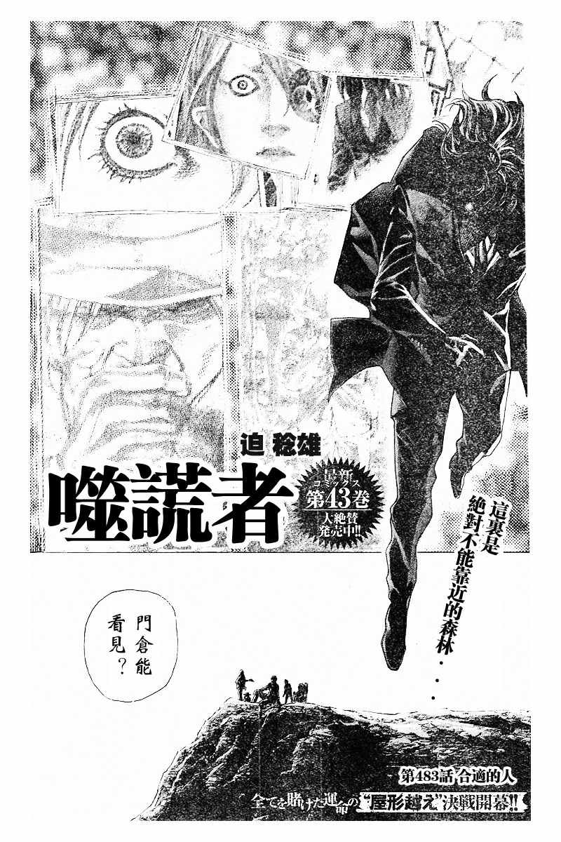 《噬谎者》漫画最新章节第483话免费下拉式在线观看章节第【3】张图片