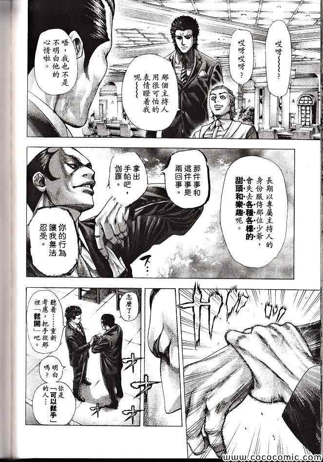 《噬谎者》漫画最新章节第29卷免费下拉式在线观看章节第【203】张图片