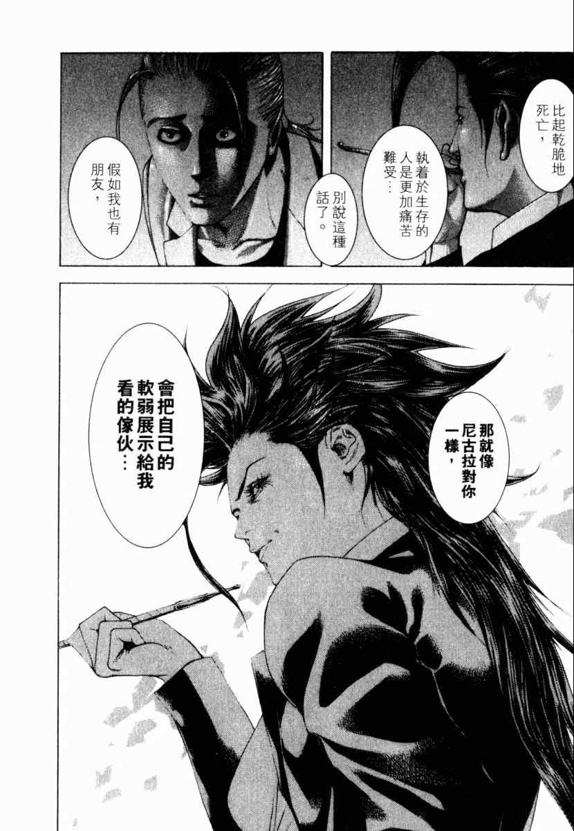 《噬谎者》漫画最新章节第22卷免费下拉式在线观看章节第【197】张图片