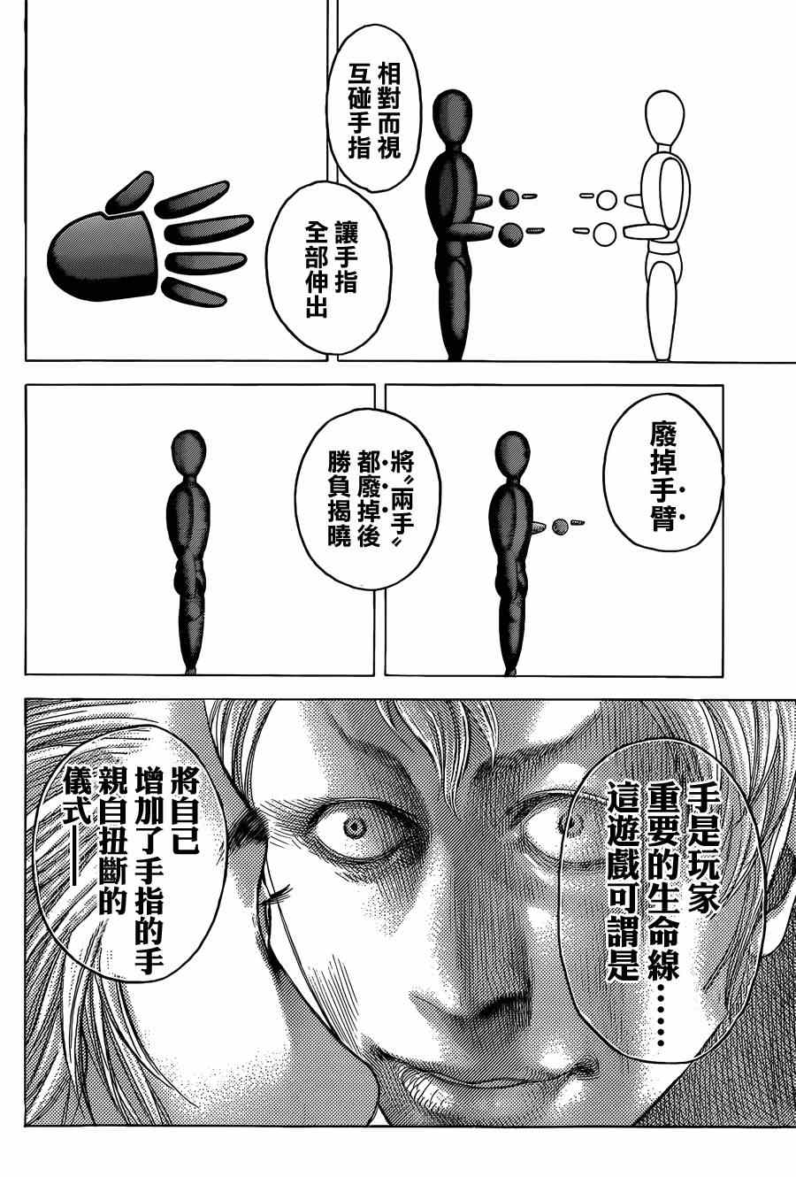 《噬谎者》漫画最新章节第390话免费下拉式在线观看章节第【6】张图片