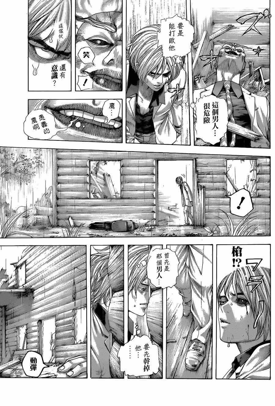 《噬谎者》漫画最新章节第420话免费下拉式在线观看章节第【4】张图片