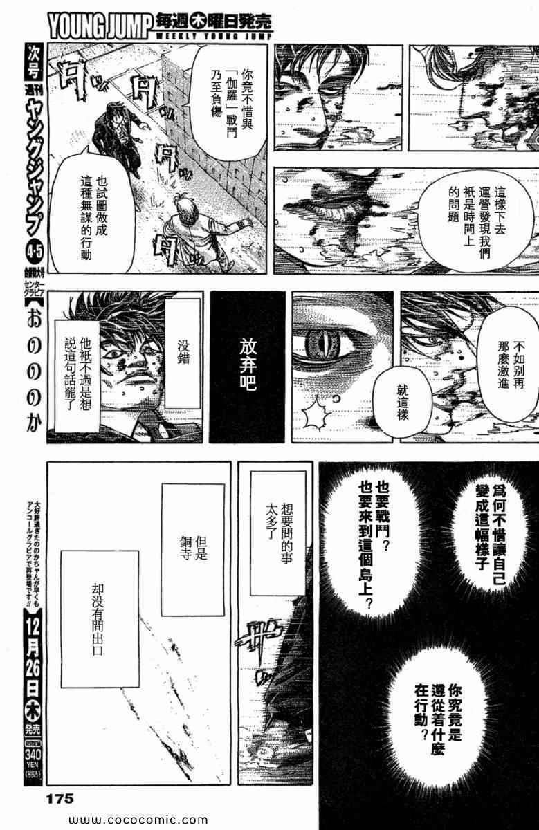 《噬谎者》漫画最新章节第357话免费下拉式在线观看章节第【5】张图片