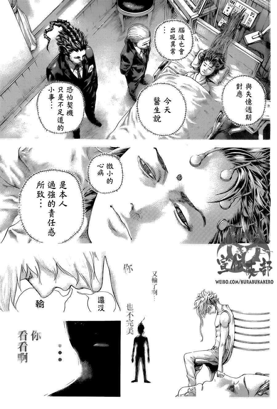 《噬谎者》漫画最新章节第454话免费下拉式在线观看章节第【12】张图片