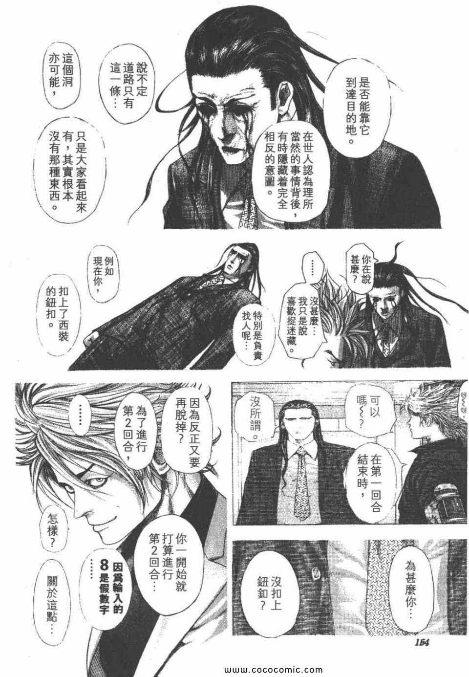 《噬谎者》漫画最新章节第24卷免费下拉式在线观看章节第【161】张图片