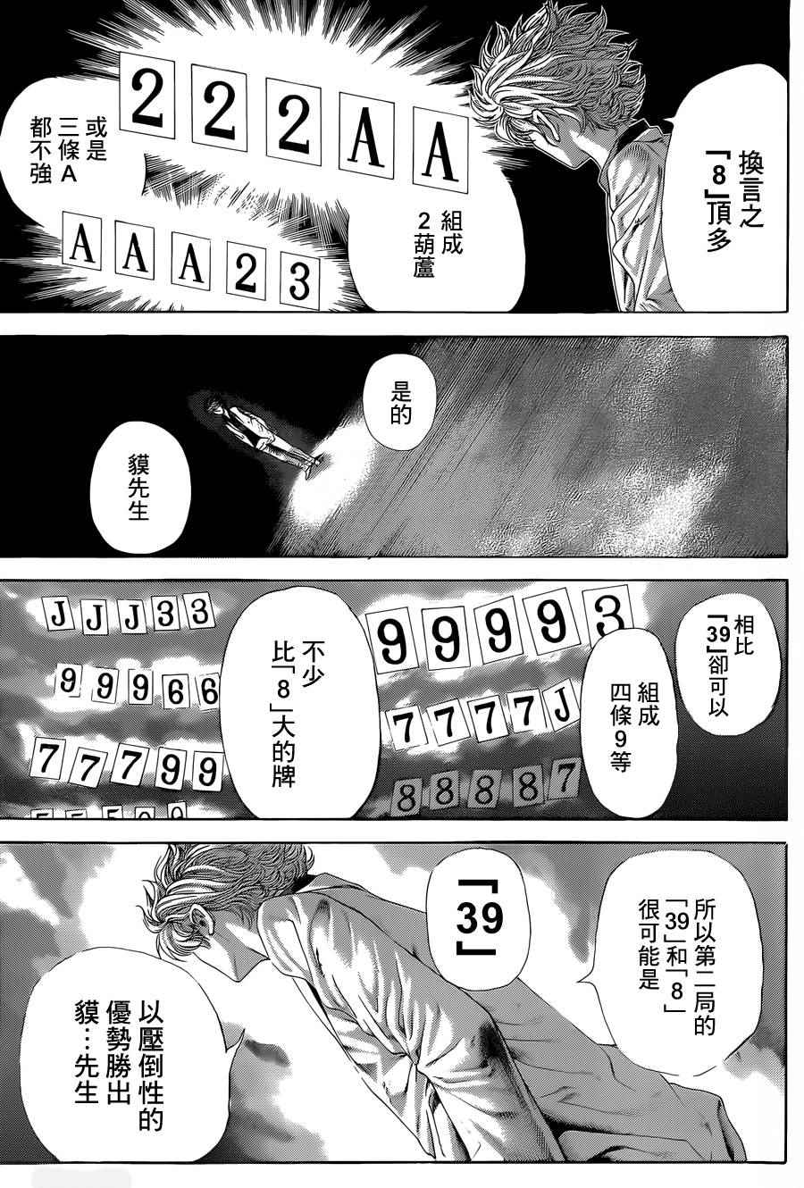 《噬谎者》漫画最新章节第437话免费下拉式在线观看章节第【13】张图片