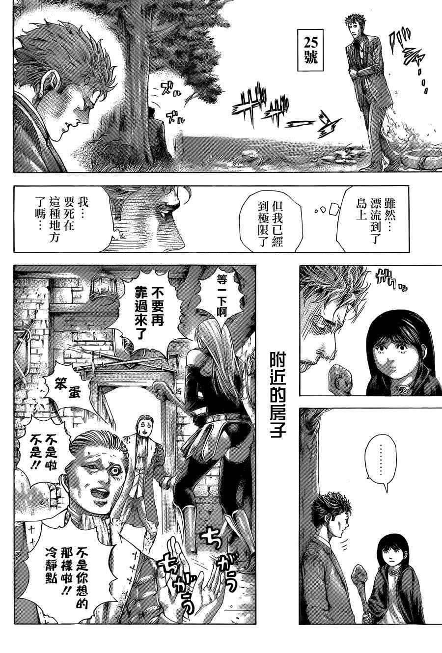 《噬谎者》漫画最新章节第410话免费下拉式在线观看章节第【4】张图片