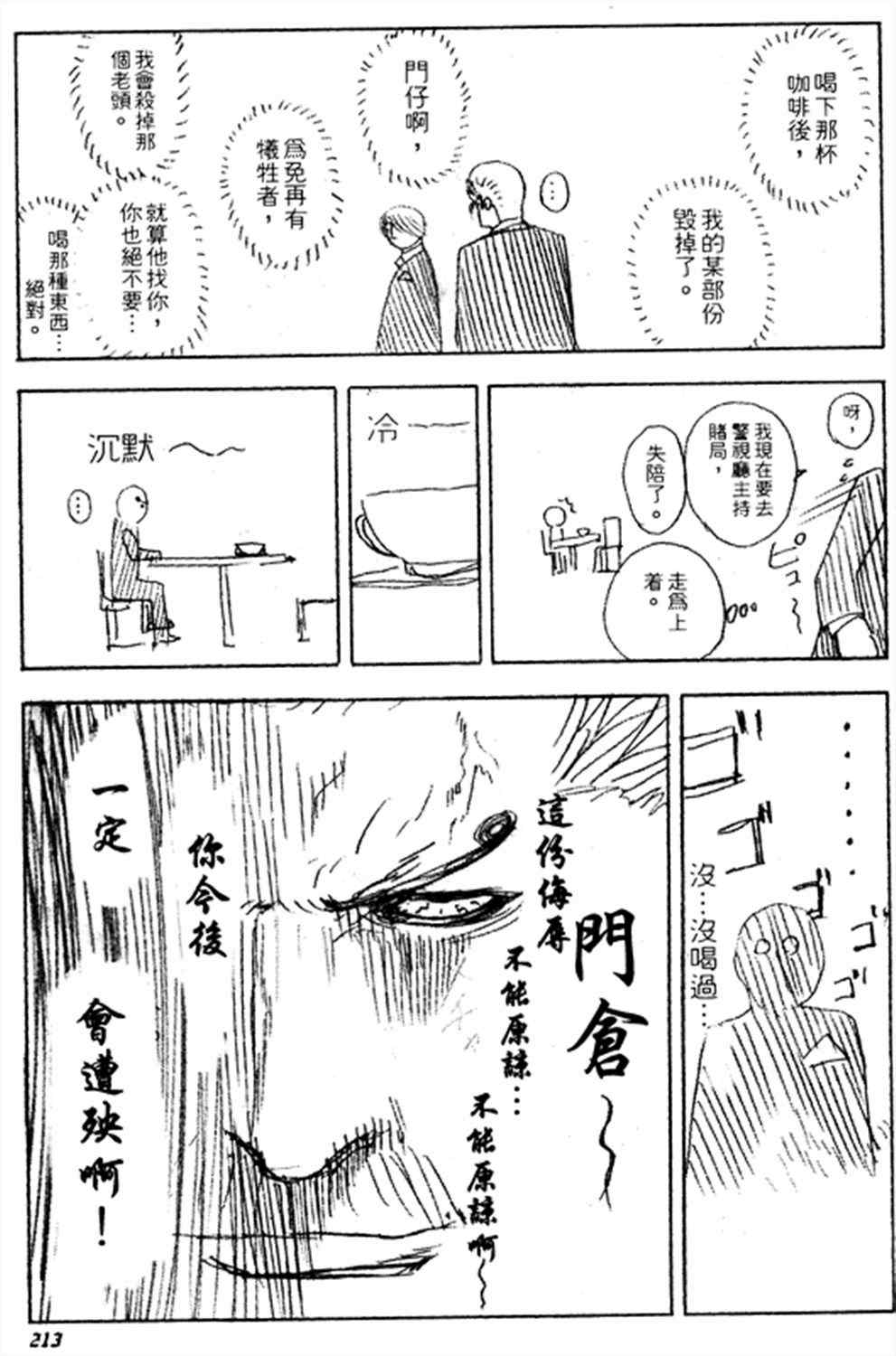 《噬谎者》漫画最新章节番外篇免费下拉式在线观看章节第【3】张图片