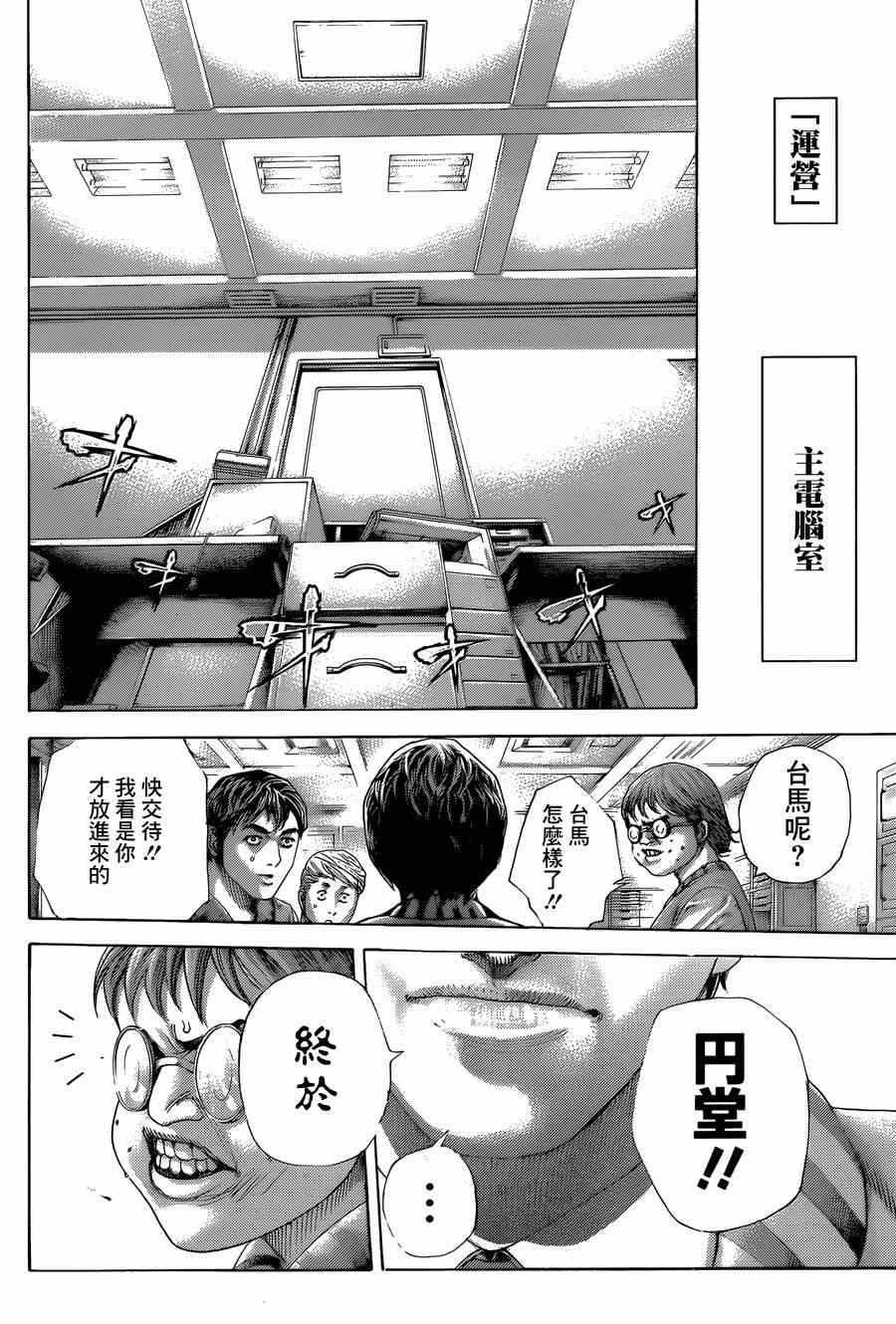 《噬谎者》漫画最新章节第426话免费下拉式在线观看章节第【11】张图片