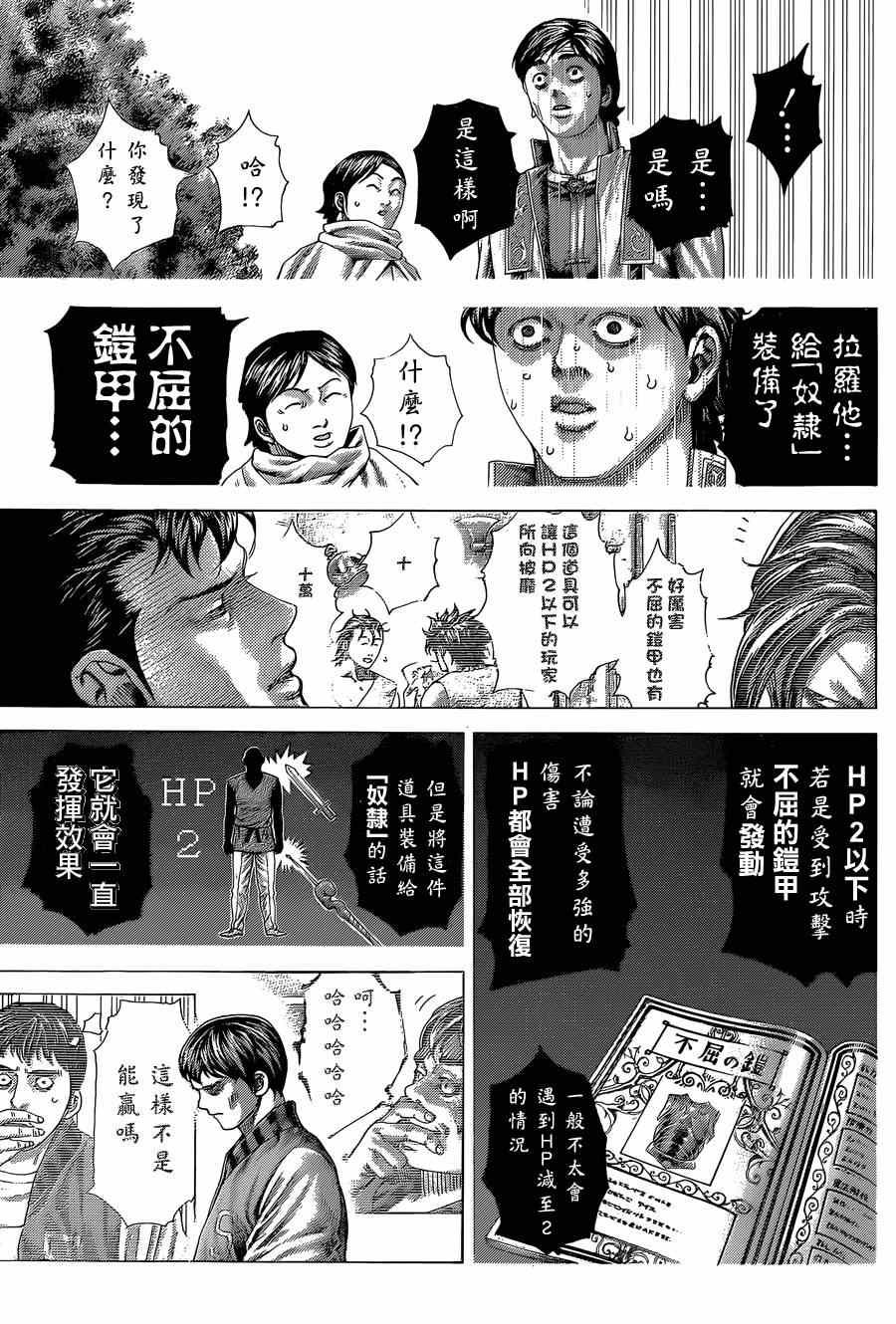 《噬谎者》漫画最新章节第402话免费下拉式在线观看章节第【5】张图片