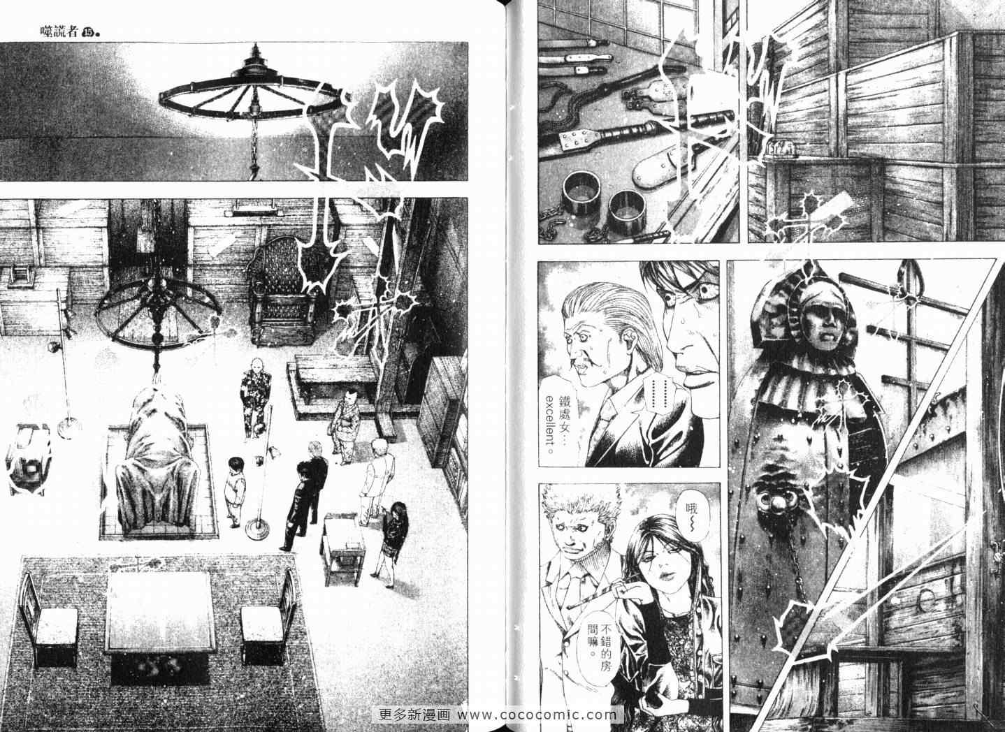 《噬谎者》漫画最新章节第15卷免费下拉式在线观看章节第【38】张图片