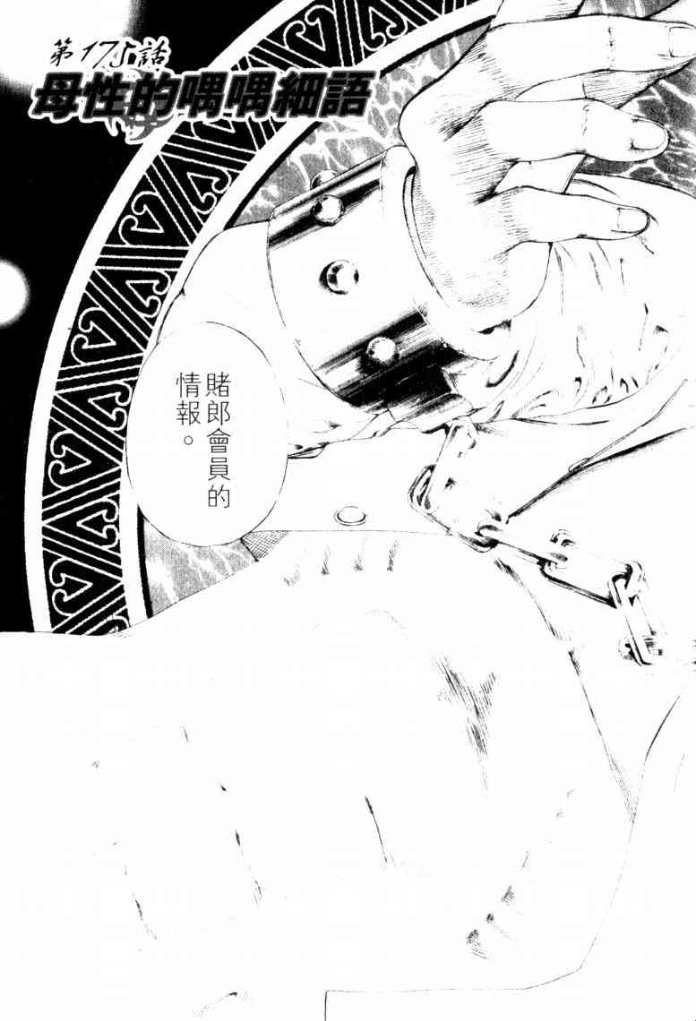 《噬谎者》漫画最新章节第16卷免费下拉式在线观看章节第【204】张图片