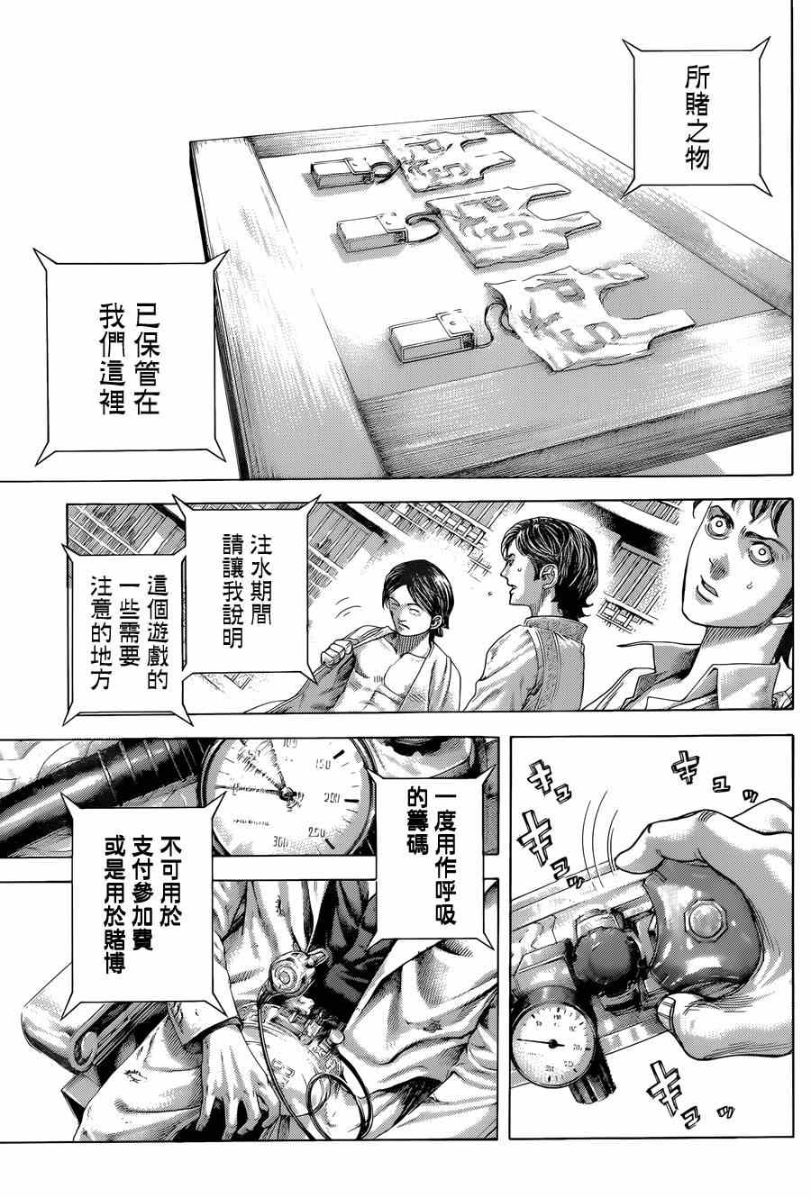 《噬谎者》漫画最新章节第431话免费下拉式在线观看章节第【9】张图片