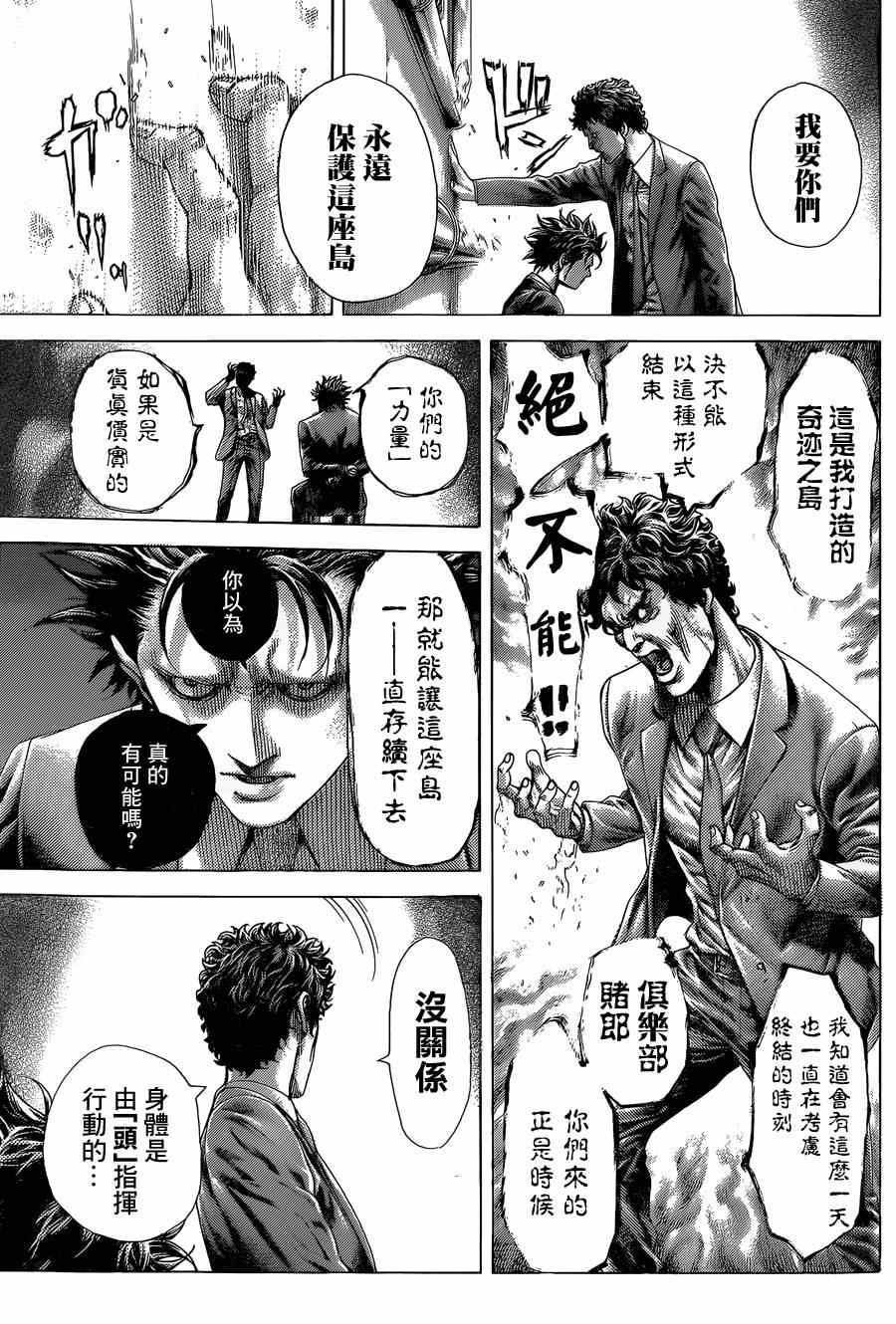 《噬谎者》漫画最新章节第405话免费下拉式在线观看章节第【10】张图片