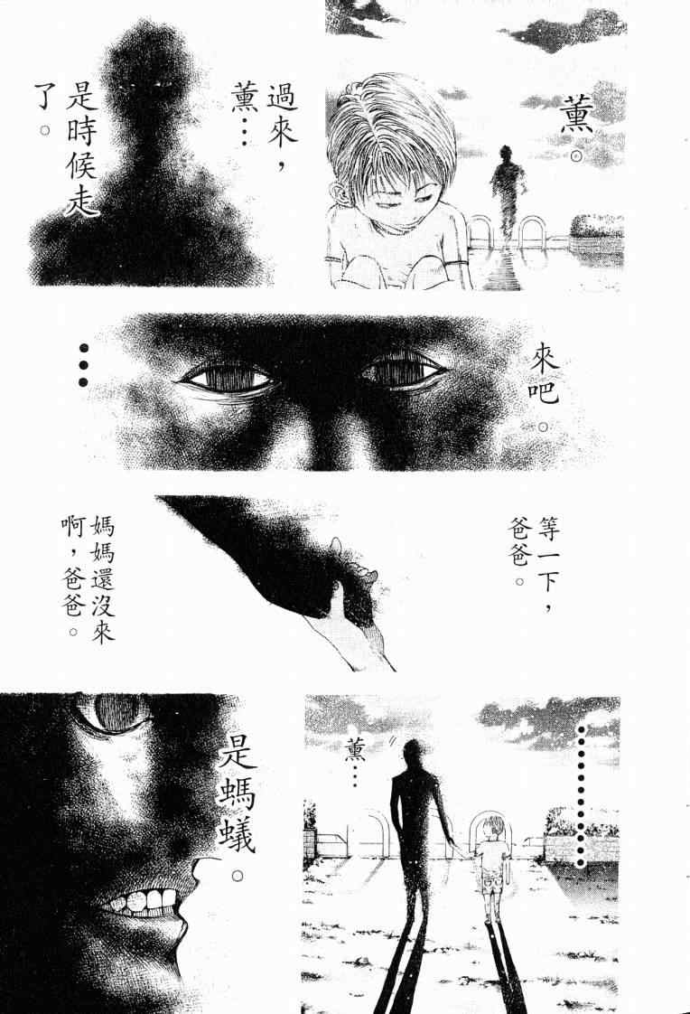 《噬谎者》漫画最新章节第10卷免费下拉式在线观看章节第【9】张图片