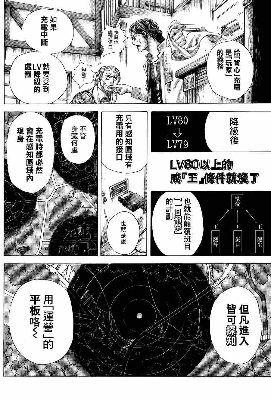 《噬谎者》漫画最新章节第411话免费下拉式在线观看章节第【8】张图片