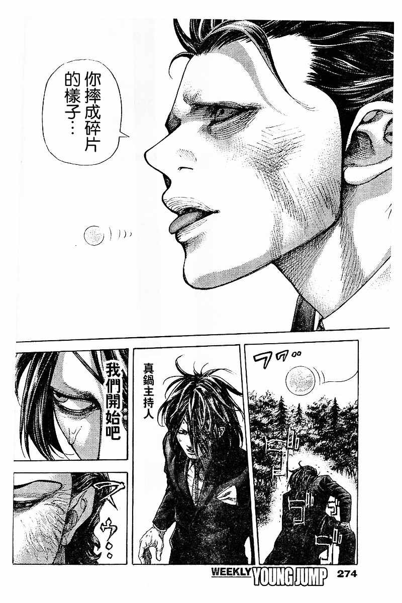 《噬谎者》漫画最新章节第484话免费下拉式在线观看章节第【11】张图片