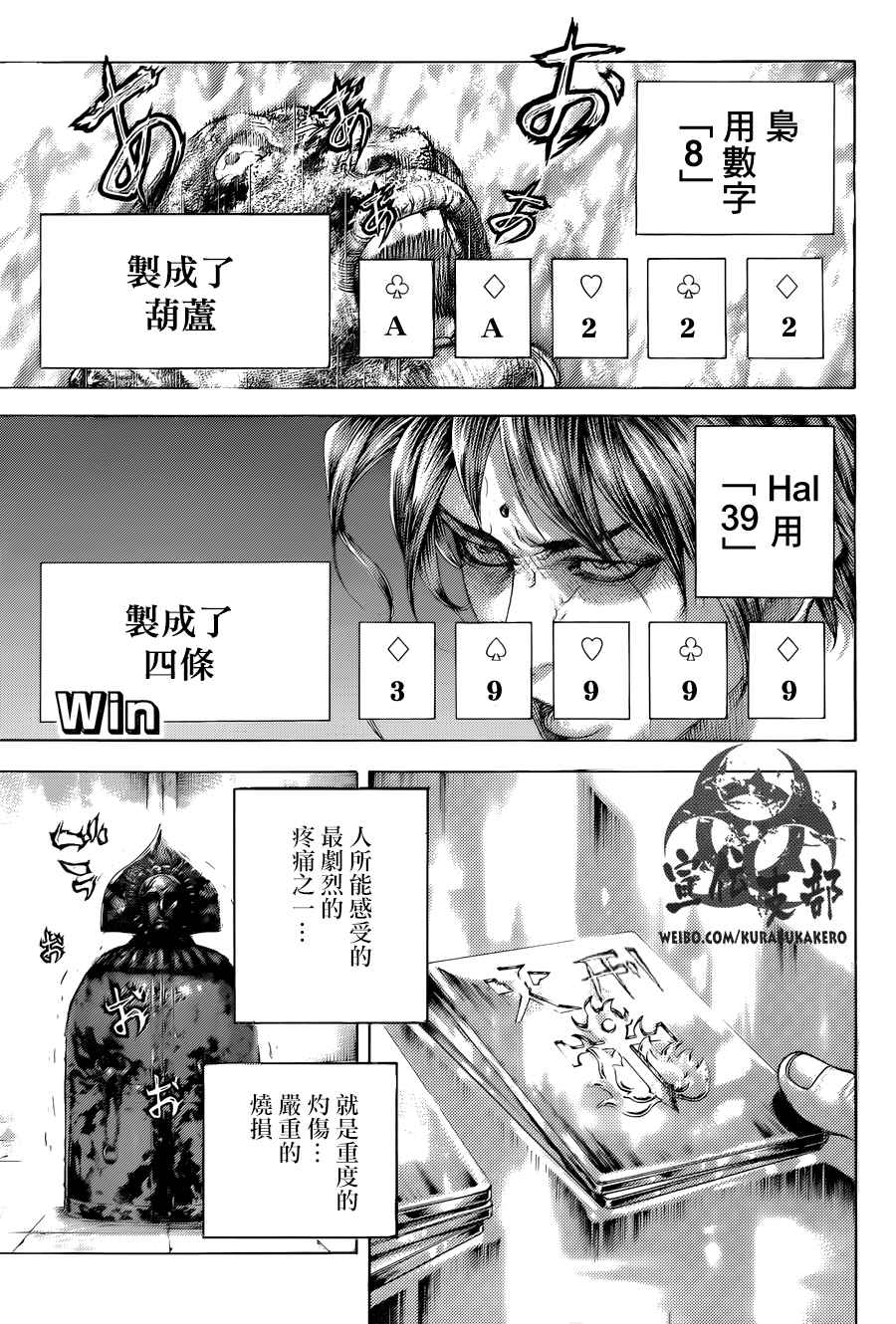 《噬谎者》漫画最新章节第451话免费下拉式在线观看章节第【6】张图片