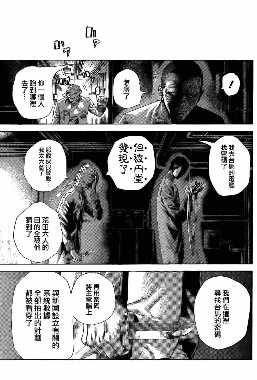 《噬谎者》漫画最新章节第425话免费下拉式在线观看章节第【7】张图片