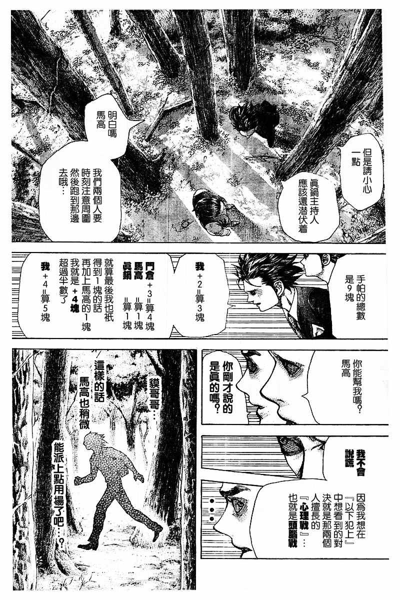 《噬谎者》漫画最新章节第484话免费下拉式在线观看章节第【4】张图片