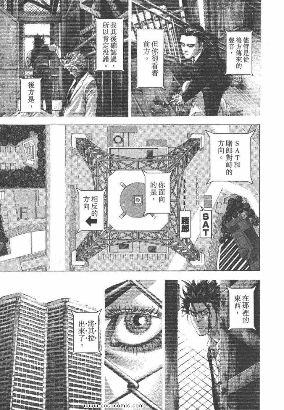 《噬谎者》漫画最新章节第24卷免费下拉式在线观看章节第【168】张图片