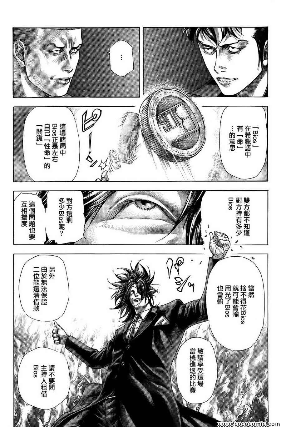 《噬谎者》漫画最新章节第365话免费下拉式在线观看章节第【11】张图片