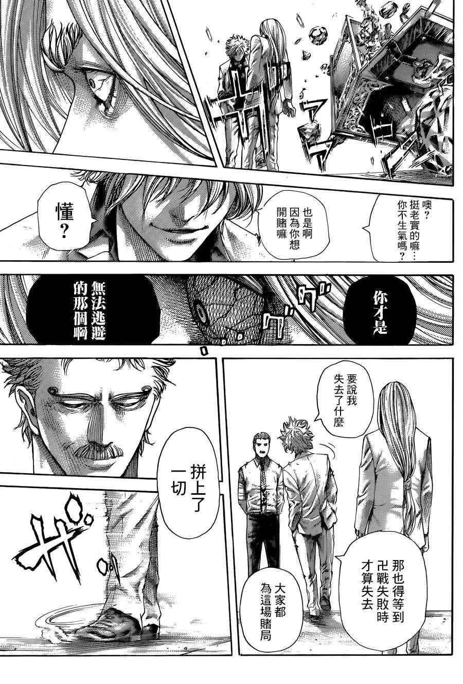 《噬谎者》漫画最新章节第428话免费下拉式在线观看章节第【10】张图片