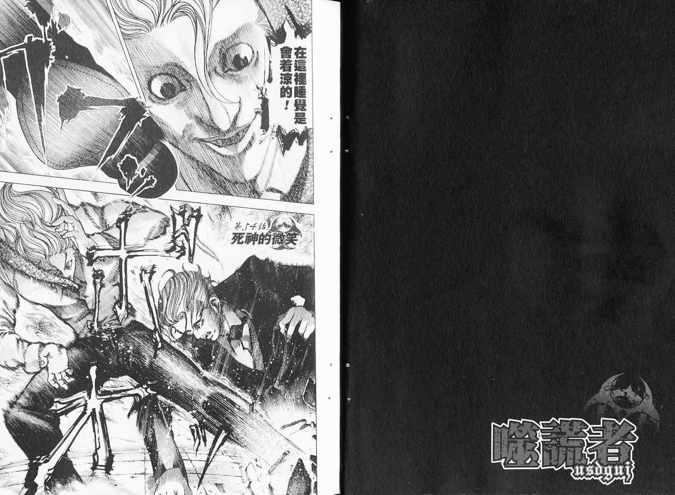 《噬谎者》漫画最新章节第6卷免费下拉式在线观看章节第【5】张图片