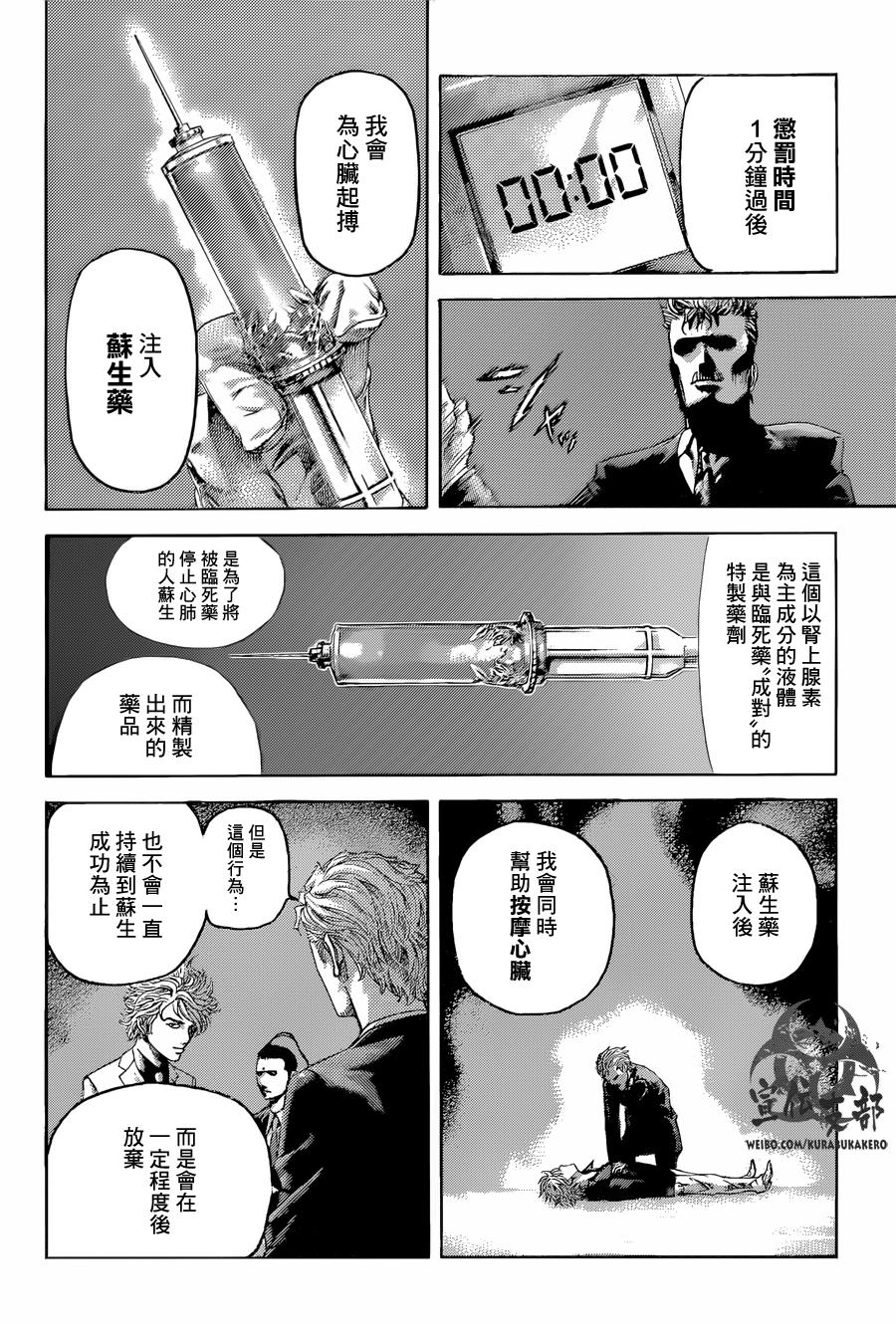 《噬谎者》漫画最新章节第492话免费下拉式在线观看章节第【11】张图片