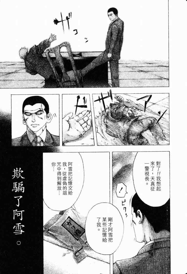 《噬谎者》漫画最新章节第10卷免费下拉式在线观看章节第【173】张图片