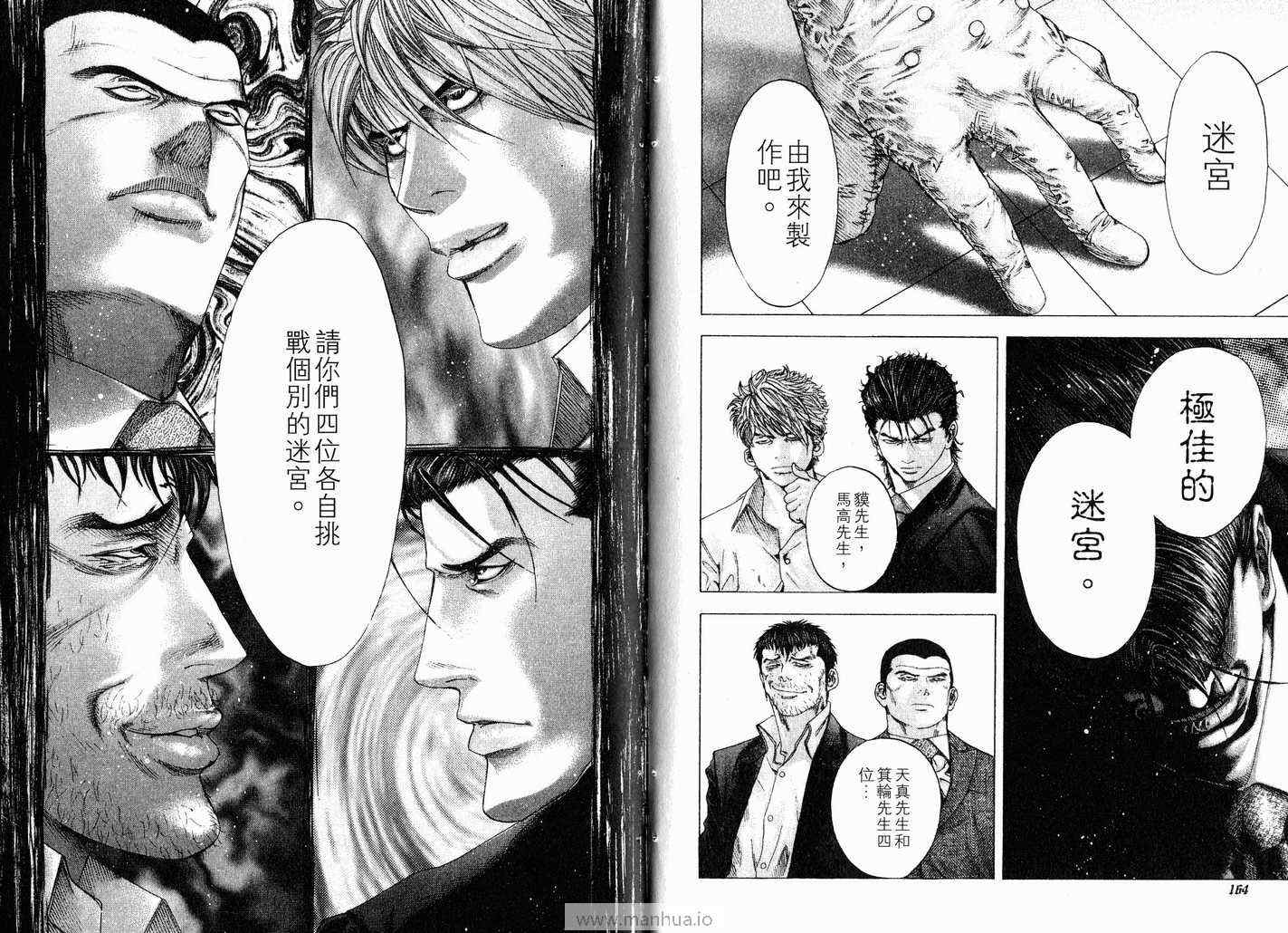 《噬谎者》漫画最新章节第11卷免费下拉式在线观看章节第【85】张图片