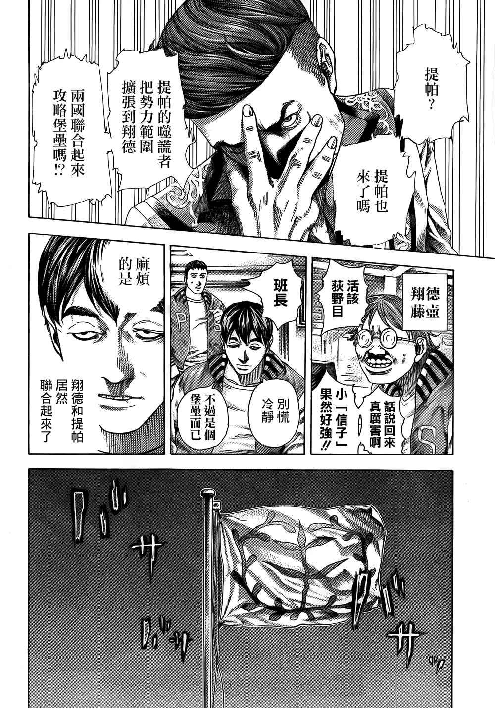 《噬谎者》漫画最新章节第362话免费下拉式在线观看章节第【15】张图片