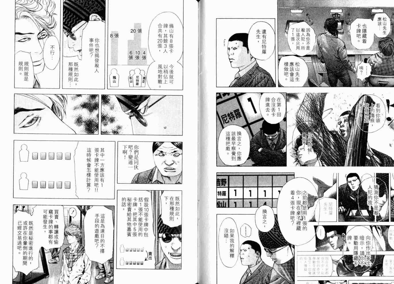 《噬谎者》漫画最新章节第18卷免费下拉式在线观看章节第【47】张图片