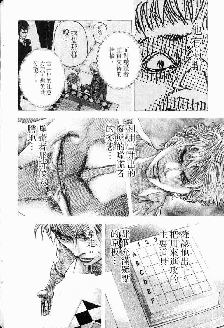 《噬谎者》漫画最新章节第10卷免费下拉式在线观看章节第【124】张图片