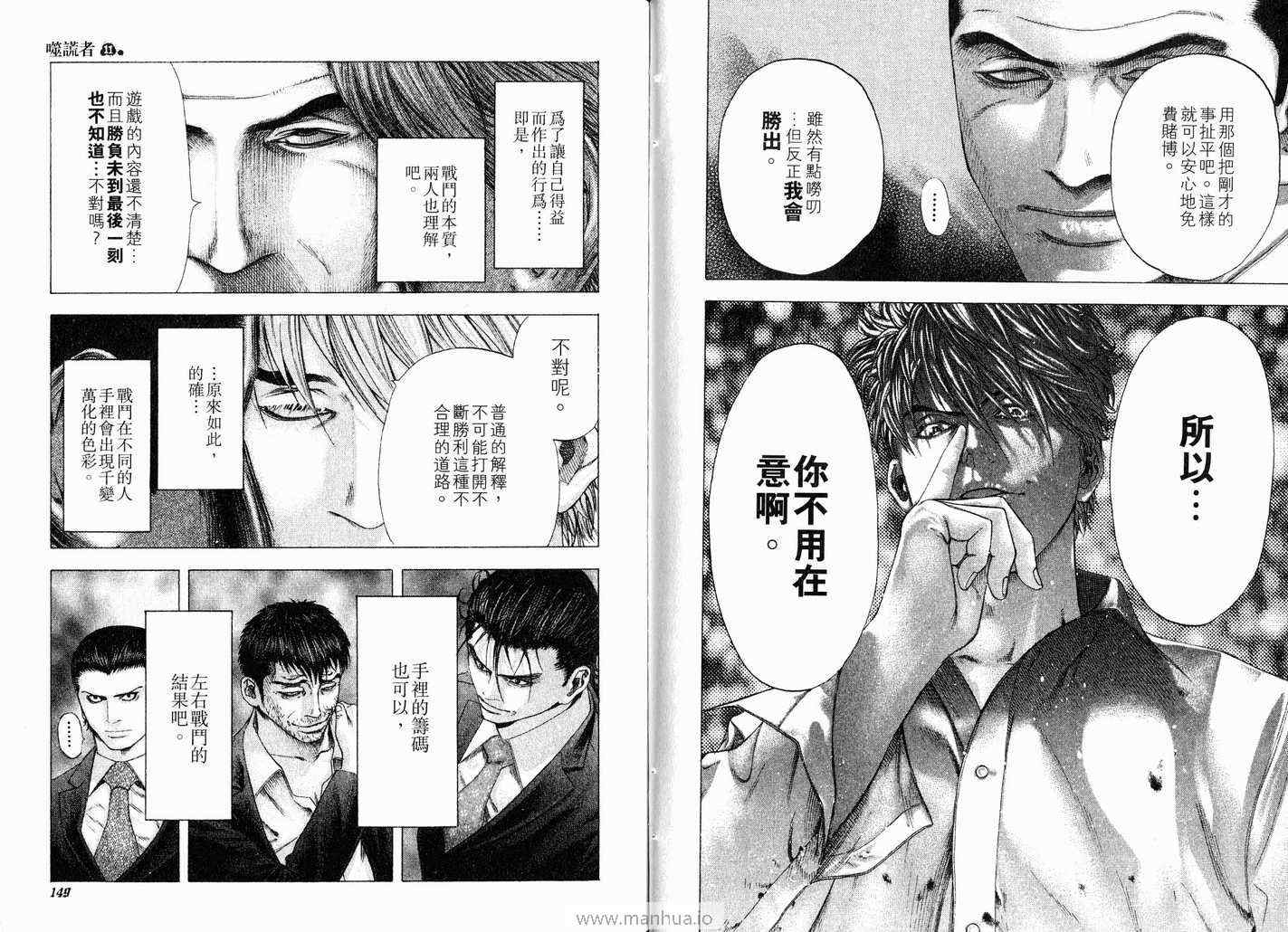 《噬谎者》漫画最新章节第11卷免费下拉式在线观看章节第【77】张图片