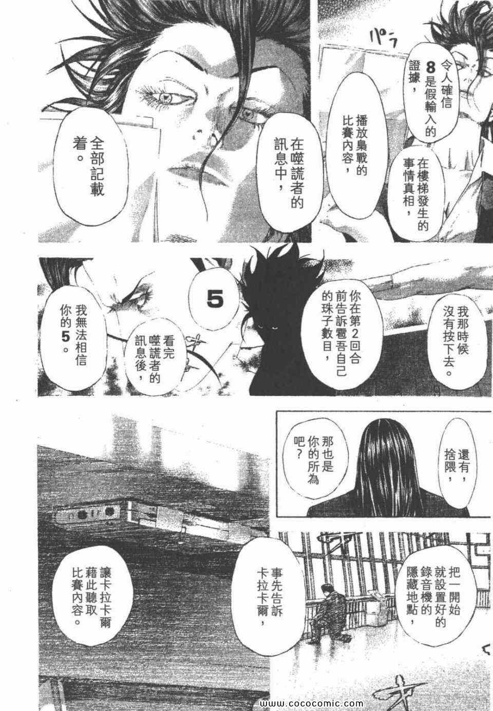 《噬谎者》漫画最新章节第24卷免费下拉式在线观看章节第【180】张图片