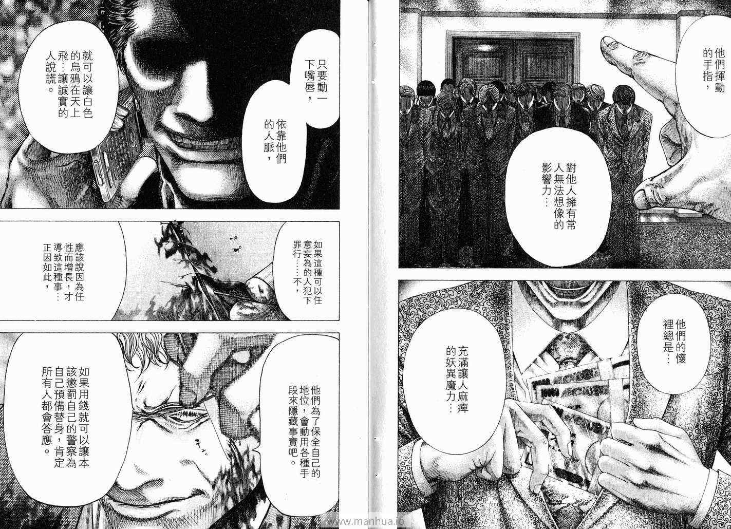 《噬谎者》漫画最新章节第11卷免费下拉式在线观看章节第【53】张图片