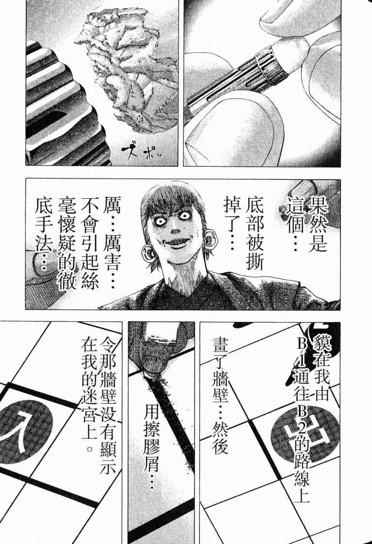 《噬谎者》漫画最新章节第10卷免费下拉式在线观看章节第【113】张图片