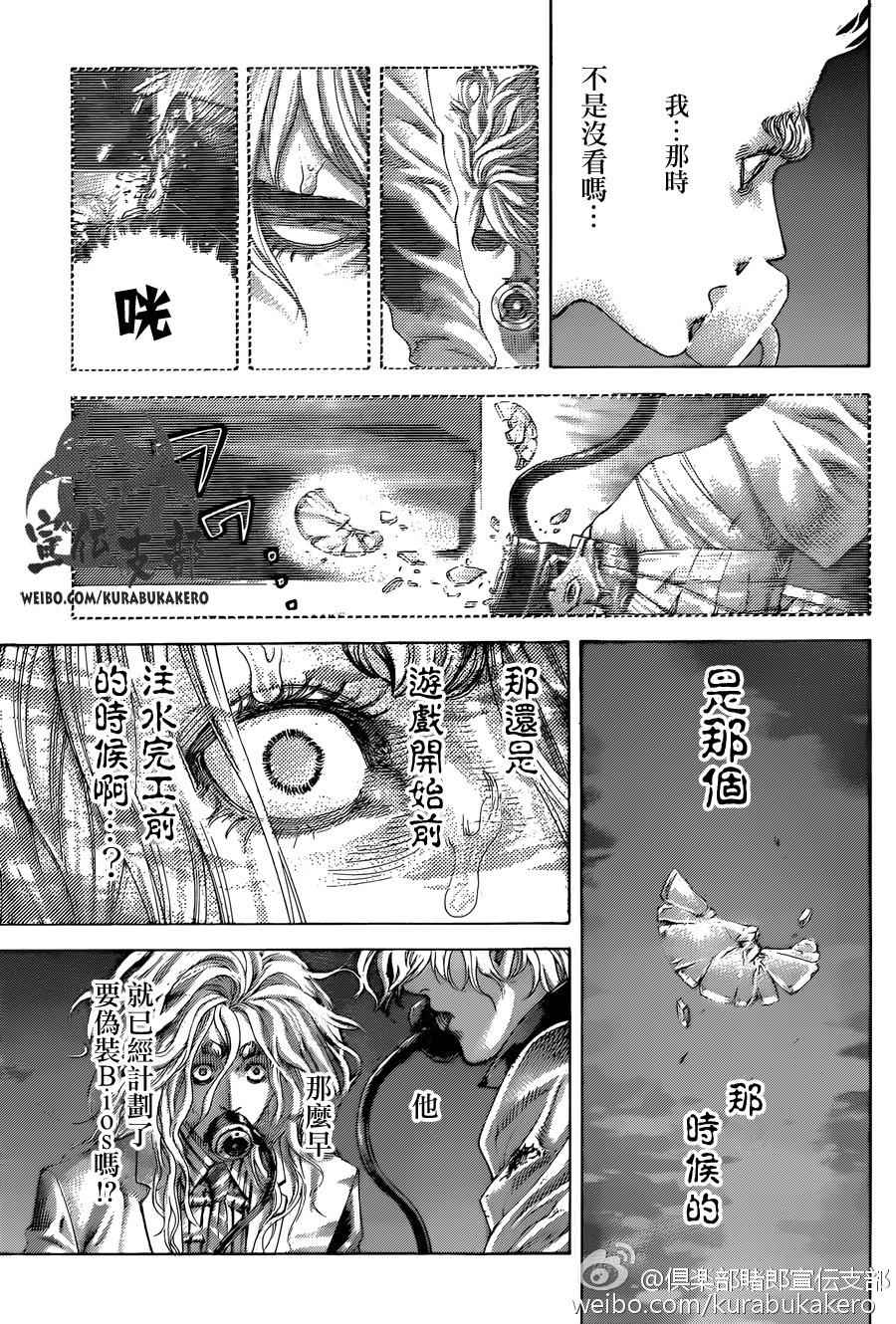 《噬谎者》漫画最新章节第461话免费下拉式在线观看章节第【7】张图片