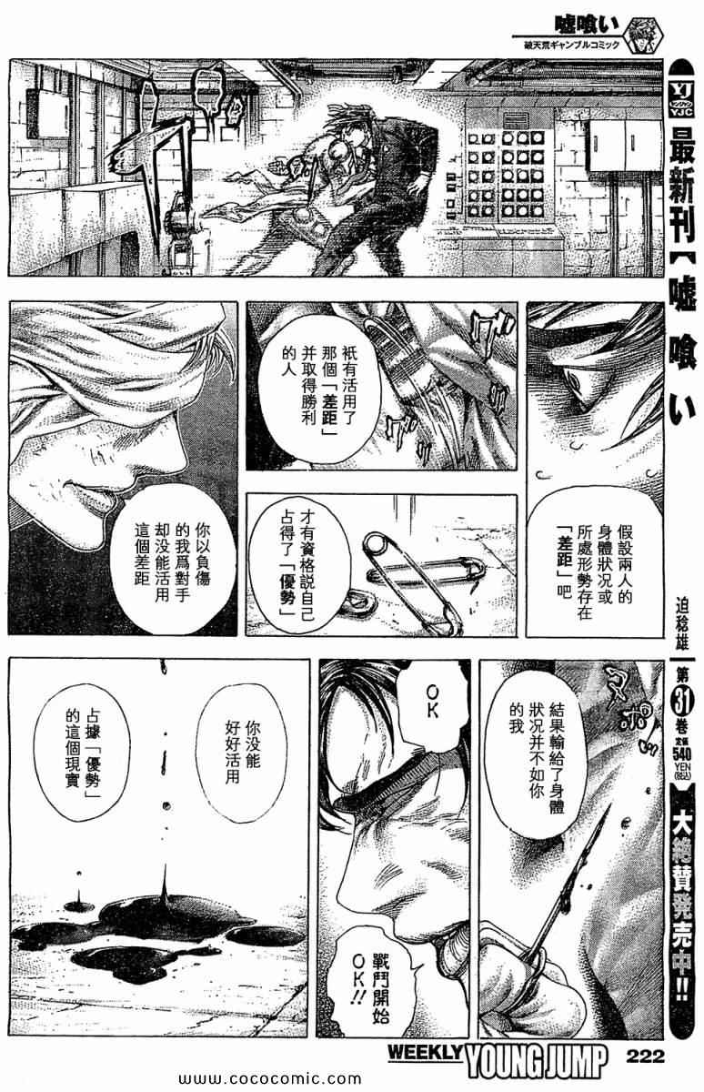 《噬谎者》漫画最新章节第354话免费下拉式在线观看章节第【8】张图片