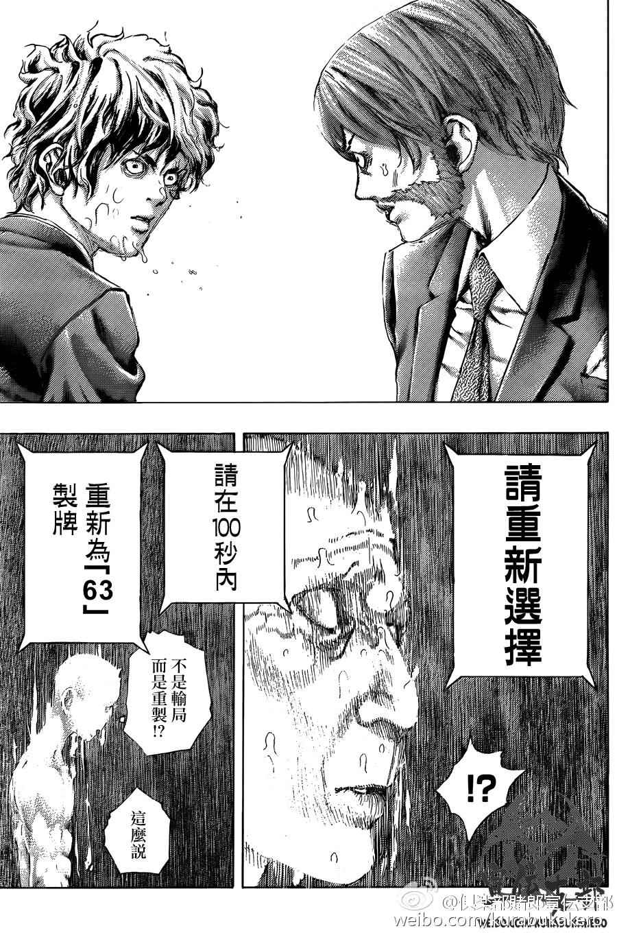 《噬谎者》漫画最新章节第463话免费下拉式在线观看章节第【13】张图片