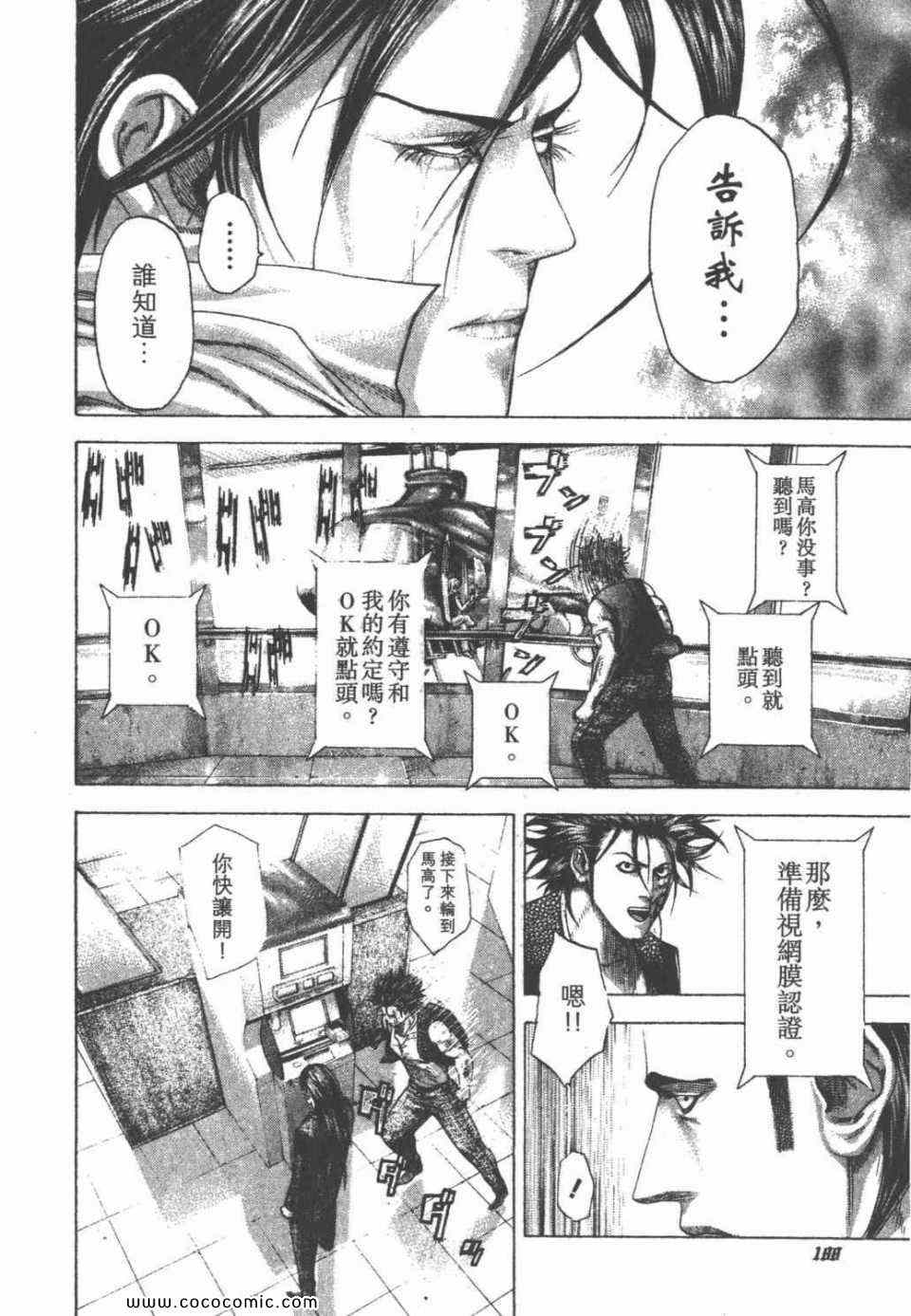 《噬谎者》漫画最新章节第24卷免费下拉式在线观看章节第【184】张图片