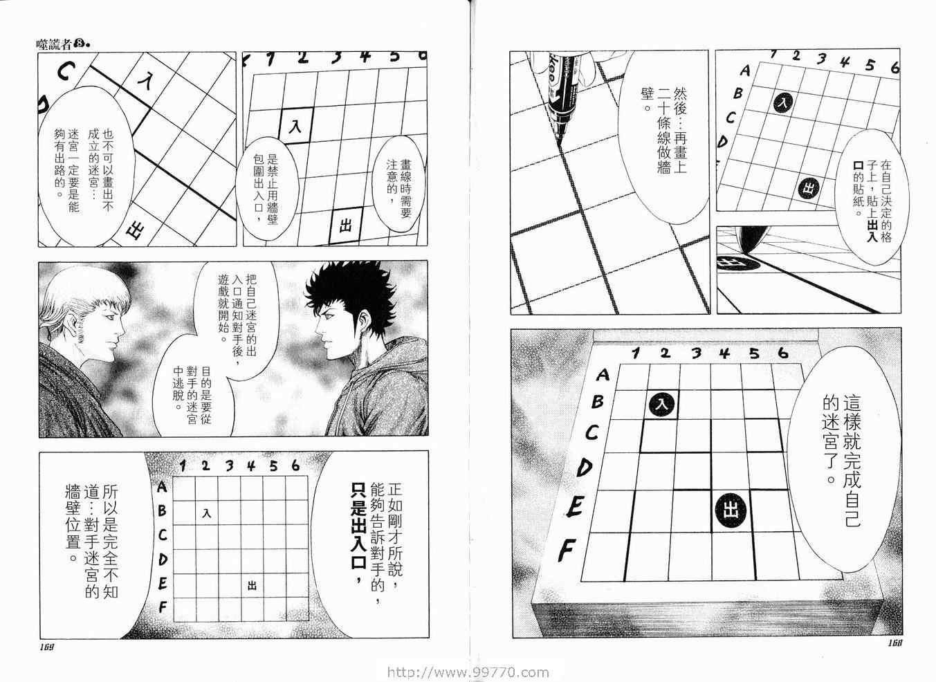 《噬谎者》漫画最新章节第8卷免费下拉式在线观看章节第【87】张图片