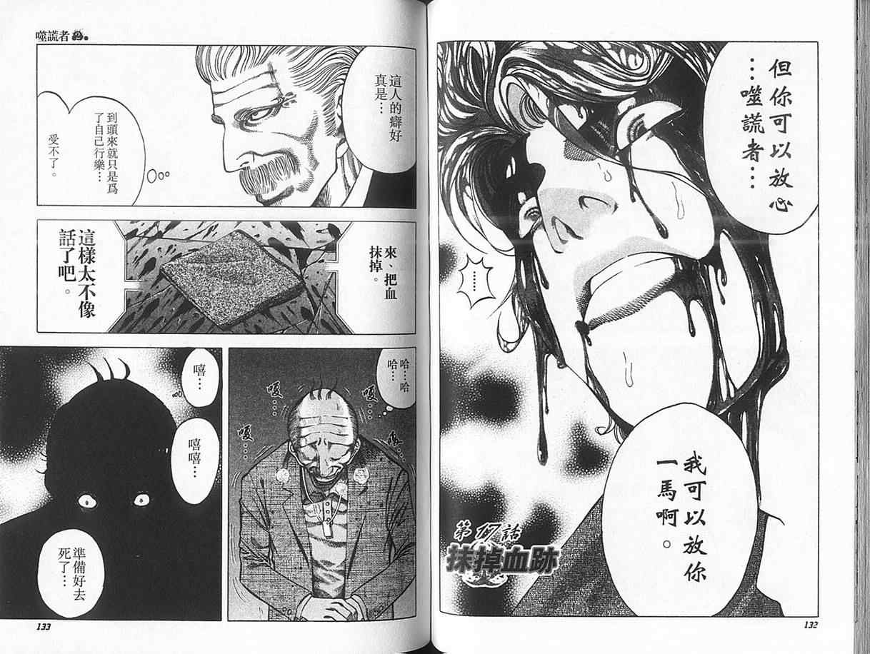 《噬谎者》漫画最新章节第2卷免费下拉式在线观看章节第【70】张图片