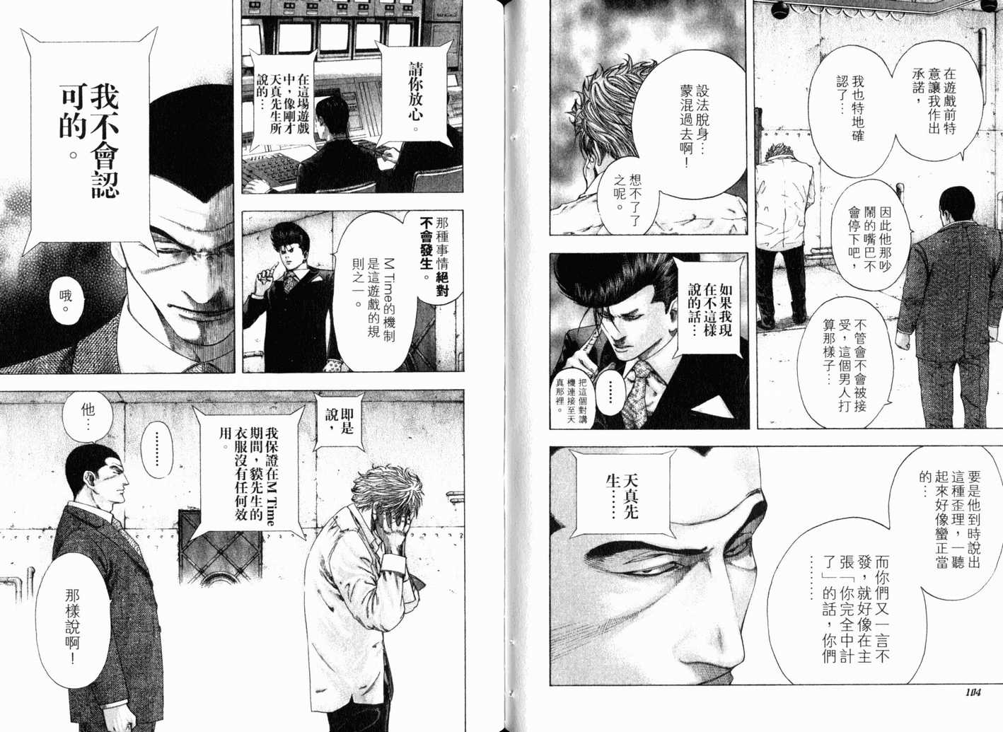 《噬谎者》漫画最新章节第13卷免费下拉式在线观看章节第【55】张图片