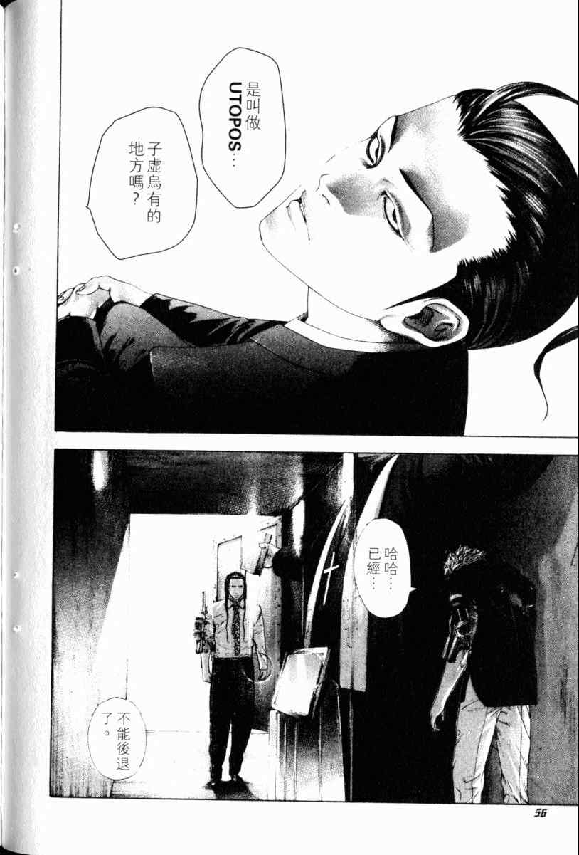 《噬谎者》漫画最新章节第22卷免费下拉式在线观看章节第【55】张图片