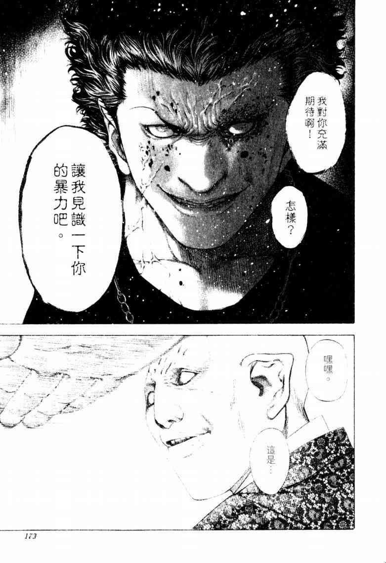 《噬谎者》漫画最新章节第16卷免费下拉式在线观看章节第【176】张图片